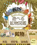 鉱物図鑑のおすすめ人気ランキング 5