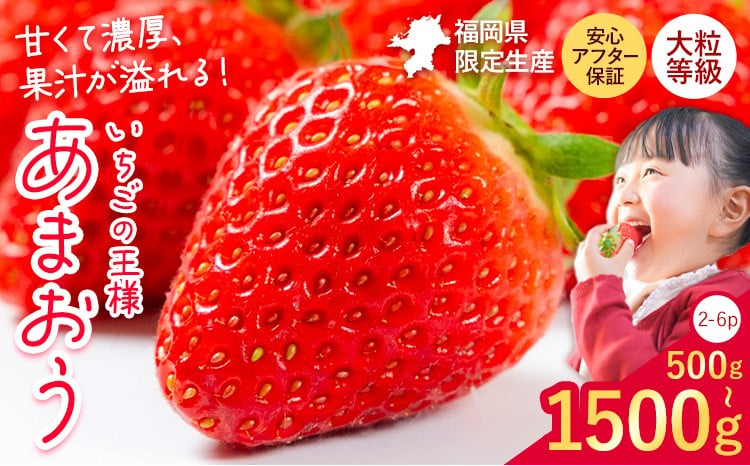あまおう 1