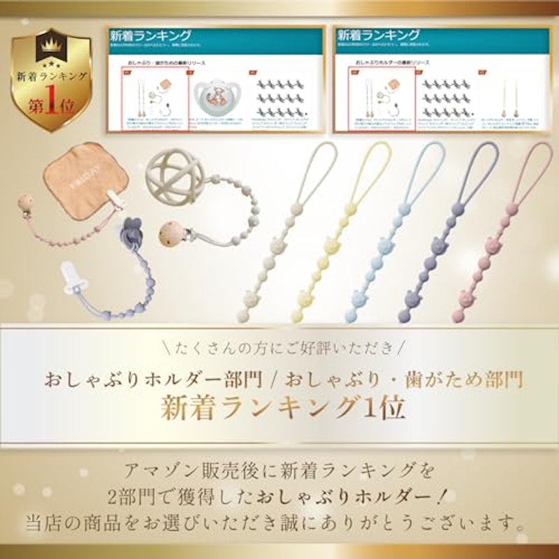 おしゃぶりホルダー 2