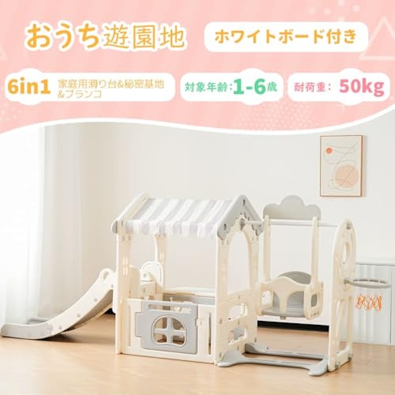 おうち大型遊具 2