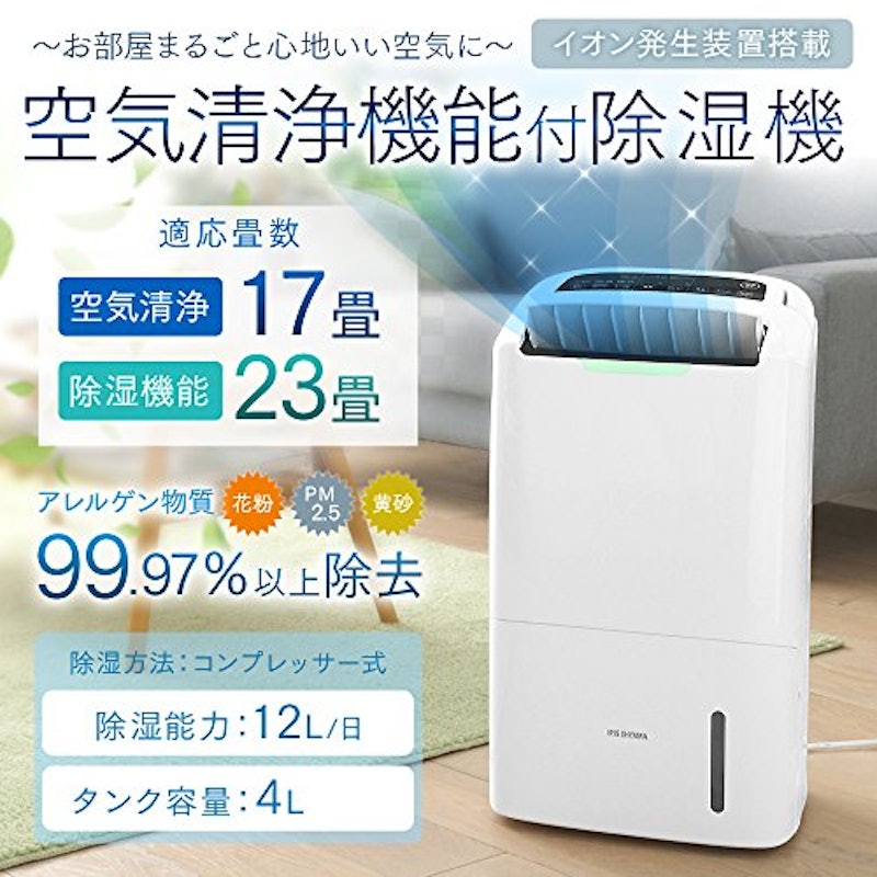 空気清浄機能付除湿機 2