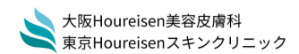 大阪Houreisen美容皮膚科　スキンボトックス 1