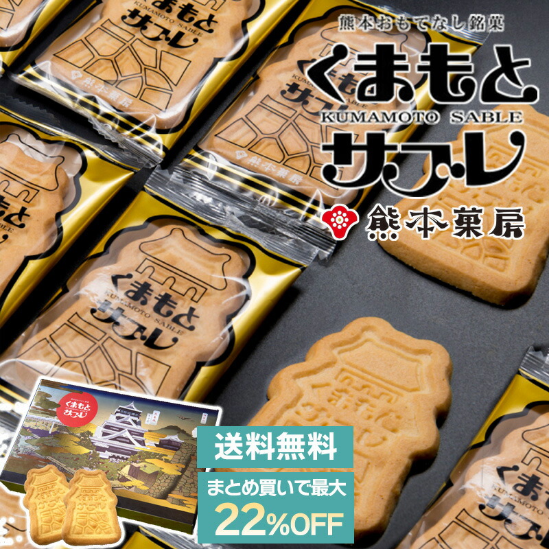 くまもとサブレ 1
