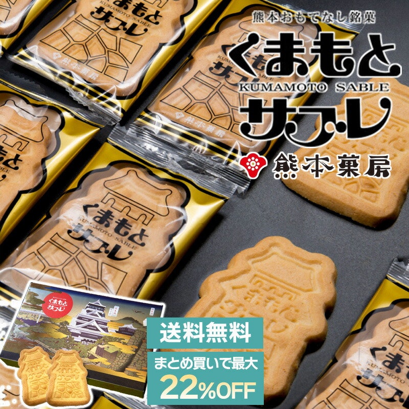 くまもとサブレ 1