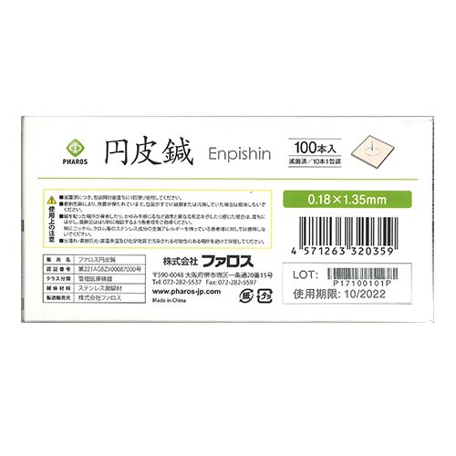 円皮鍼 2