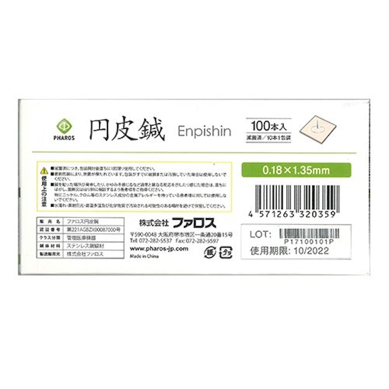 円皮鍼 2