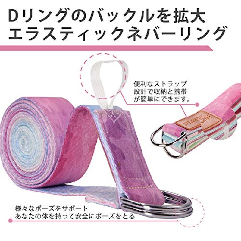 ヨガベルト 4