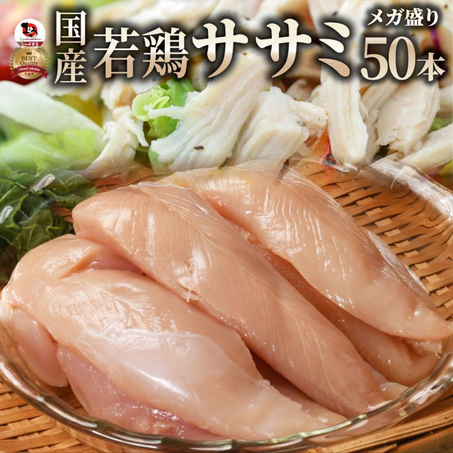  国産 ササミ 1