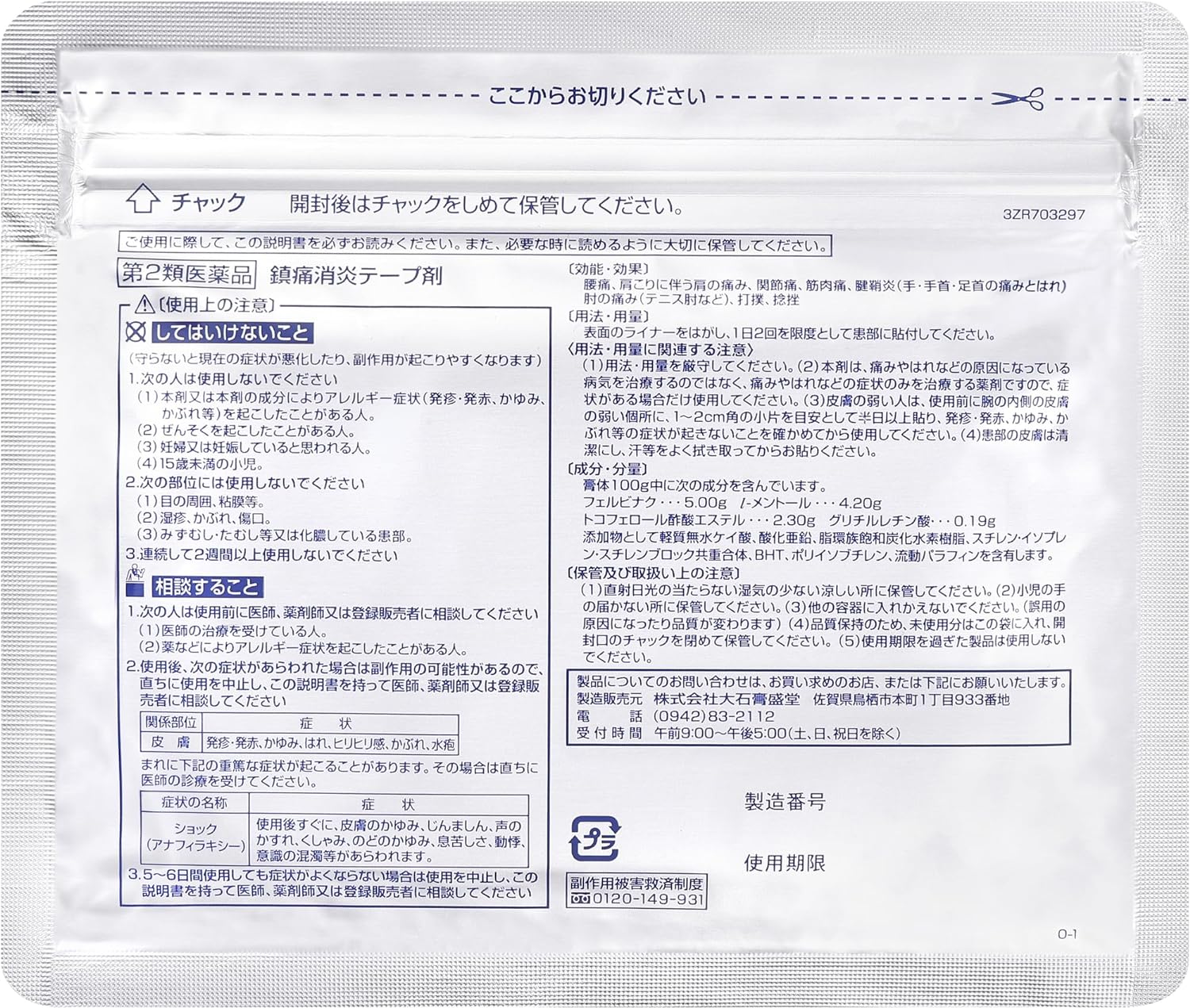ユーシップFRテープVα 5