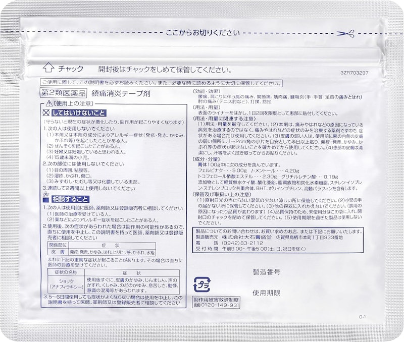 ユーシップFRテープVα 5