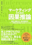 マーケティング本のおすすめ人気ランキング 5