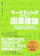ソシム マーケティングのための因果推論 1