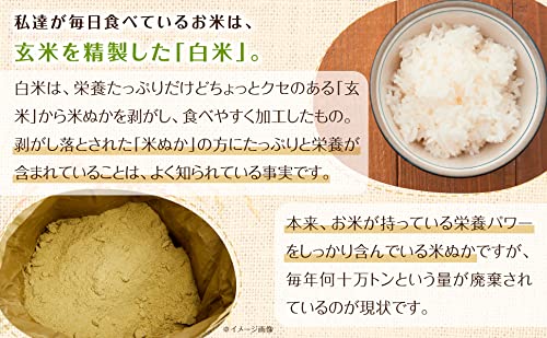 ニチガ 国産 食べる米ぬか 4