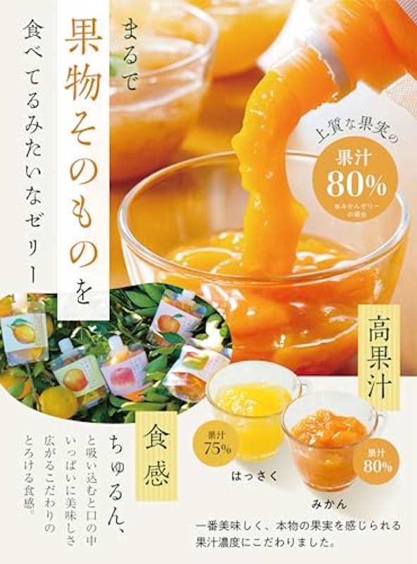 なちゅるん 和歌山県産 飲むジェリー 4