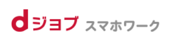 dジョブスマホワーク 1