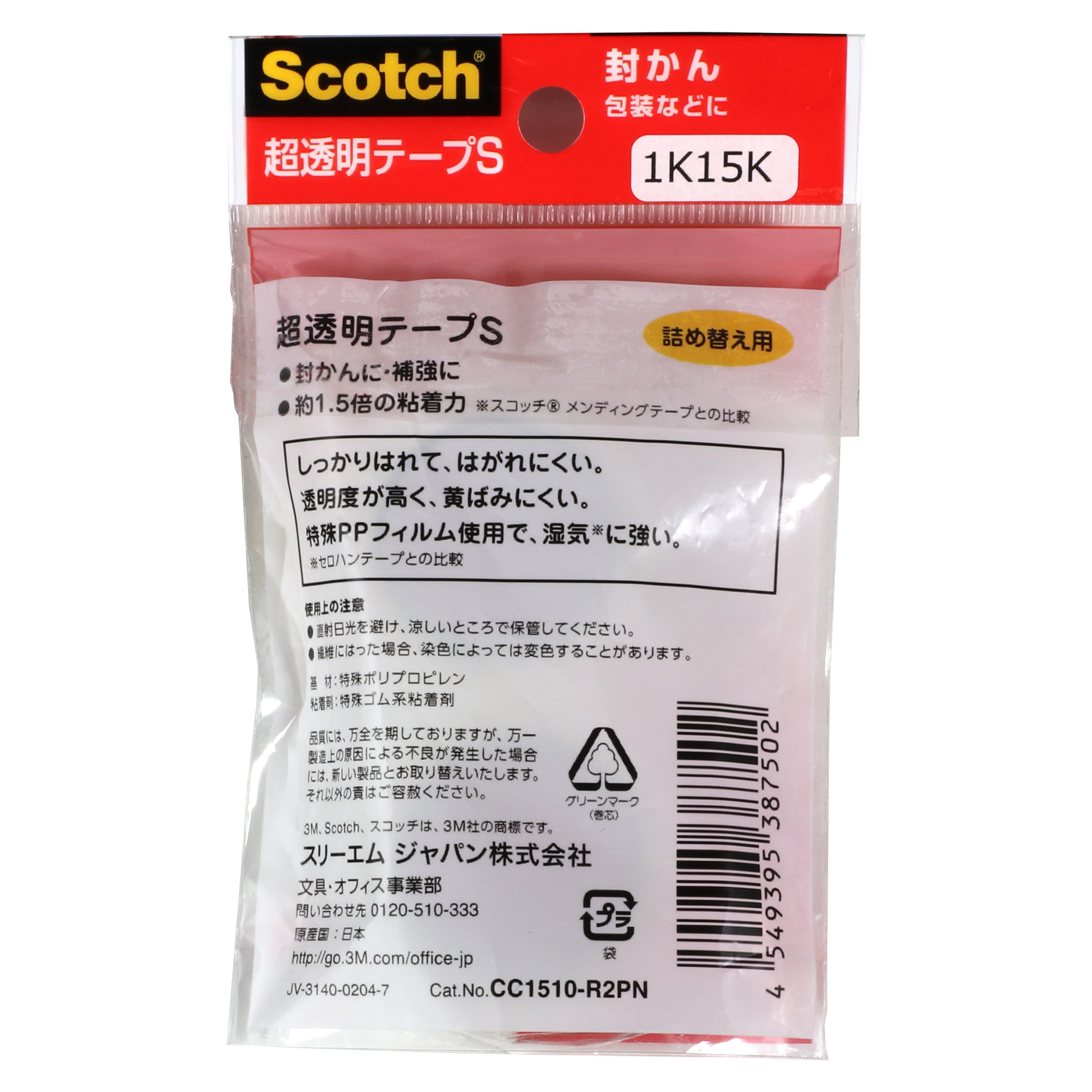 超透明テープS 3