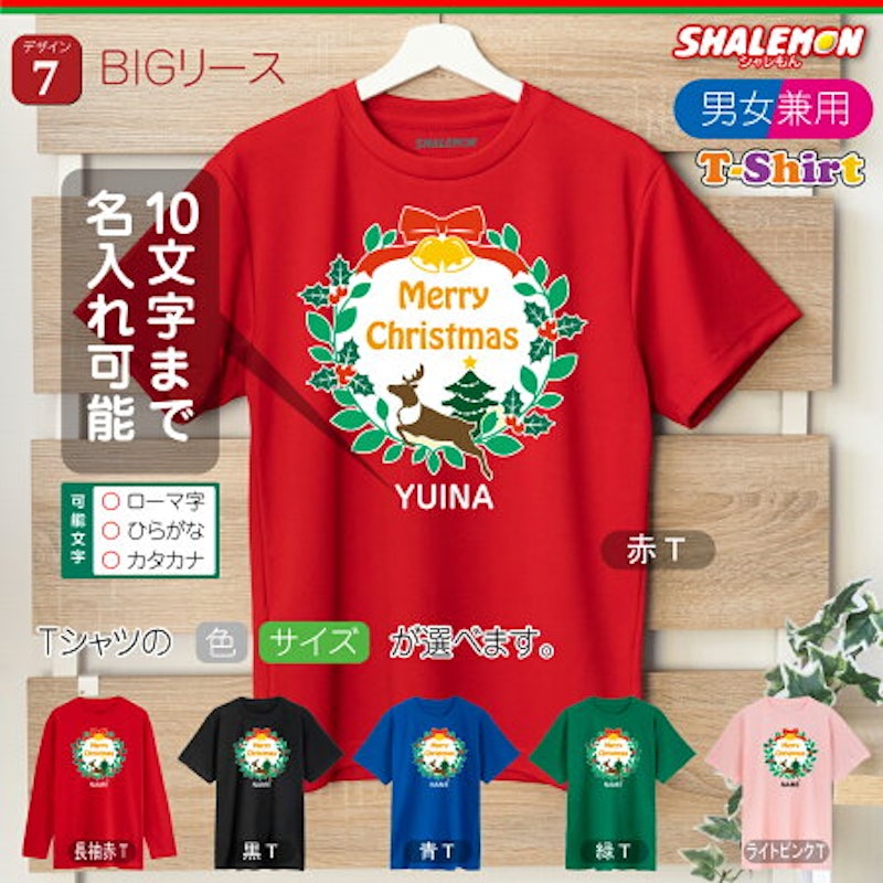 名入れ クリスマスTシャツ 8