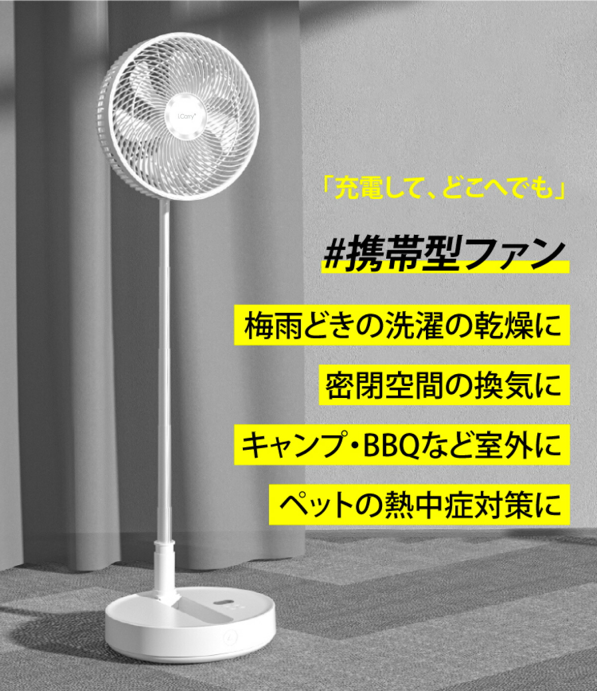 充電式ポータブルファン 2