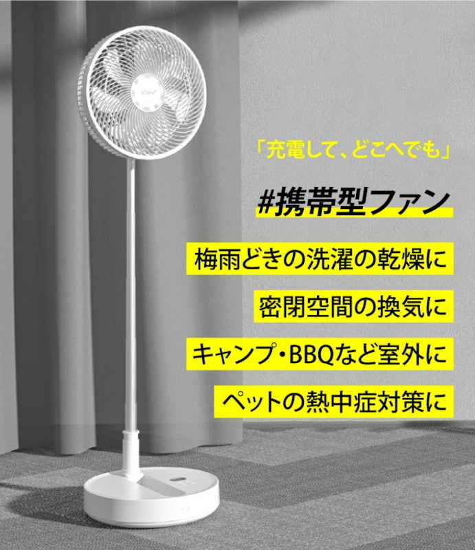 充電式ポータブルファン 2