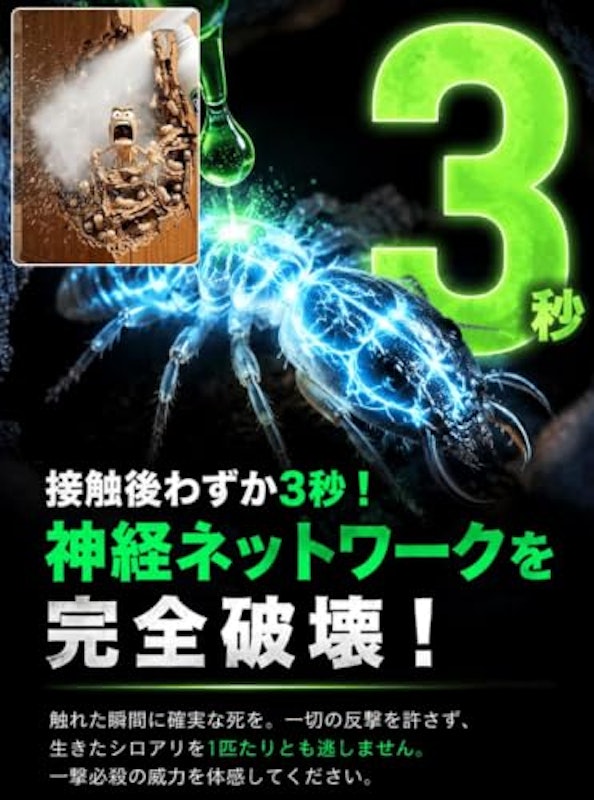 シロアリ退治スプレー 5