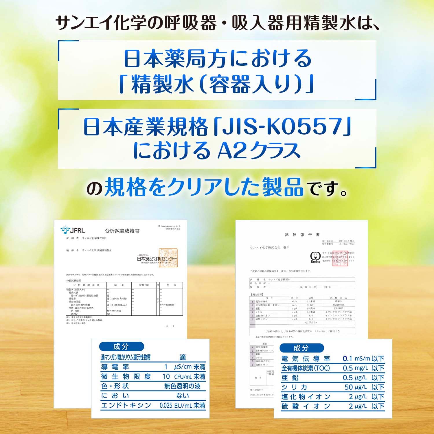 呼吸器用 精製水 4