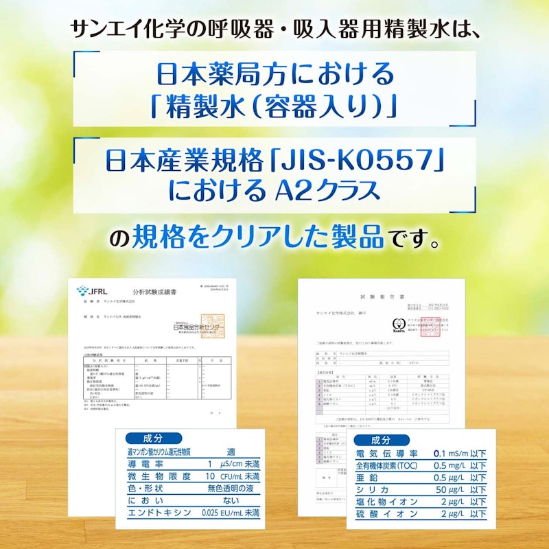 呼吸器用 精製水 4