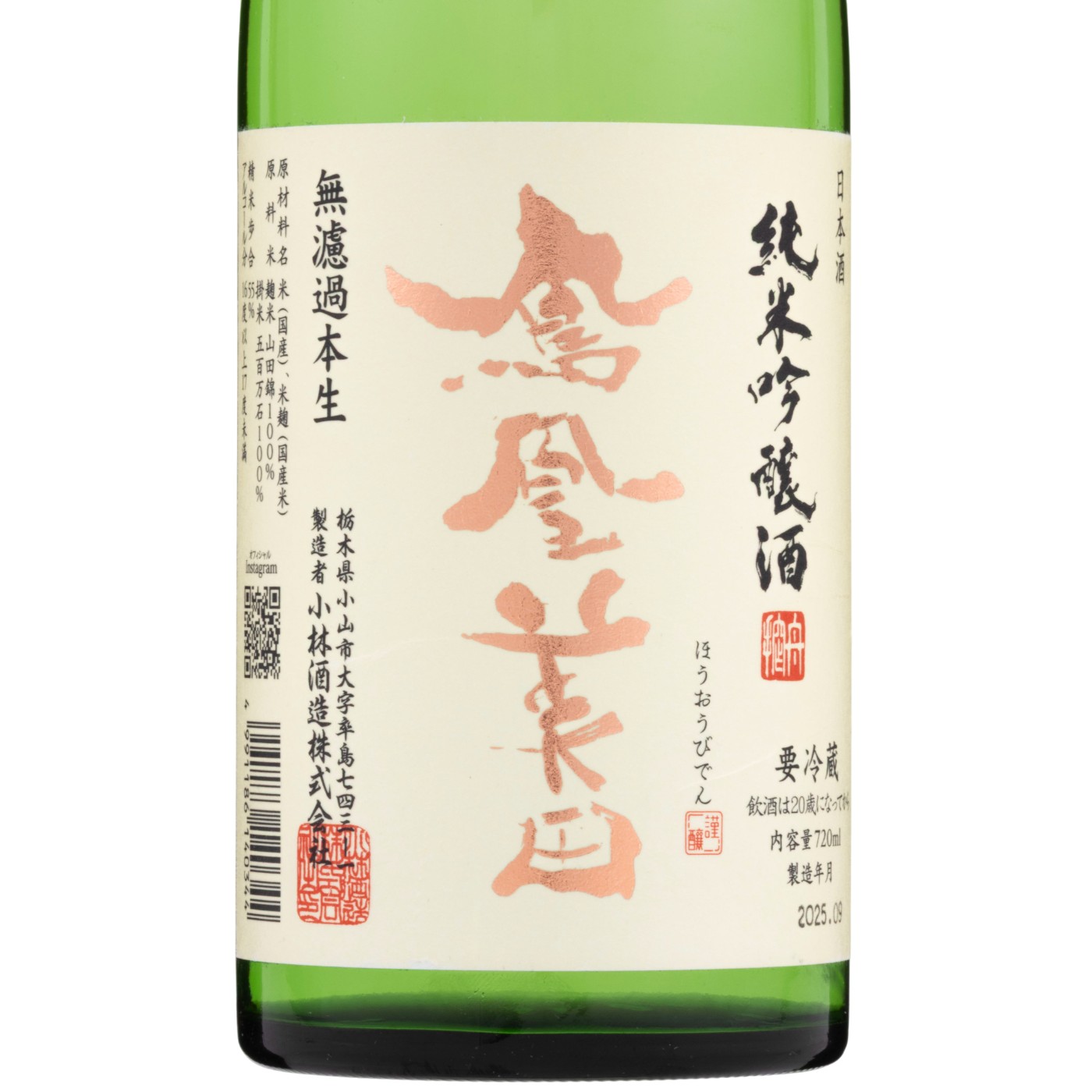 鳳凰美田 純米吟醸 無濾過本生 4