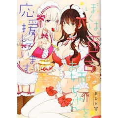 21年 百合漫画のおすすめ人気ランキング50選 Mybest 21年 百合漫画のおすすめ人気ランキング50選 Mybest