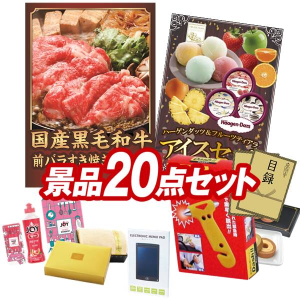 景品 20点セット 1