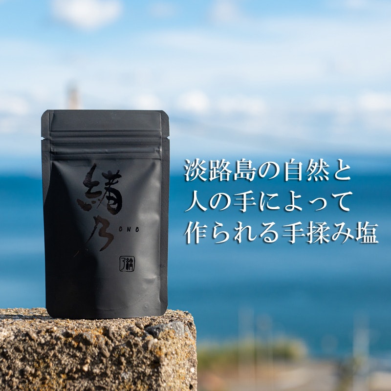 究極の天然塩 2
