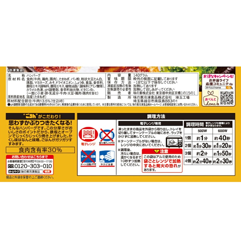 ごろんと肉厚ハンバーグ 3