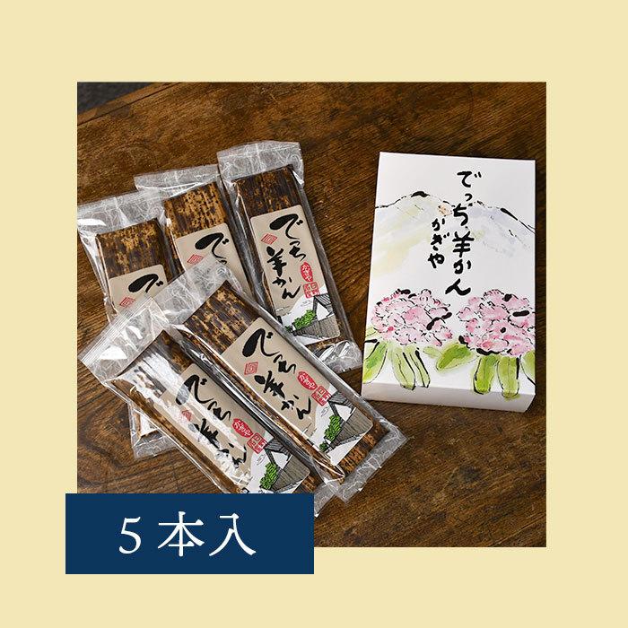 でっち羊かん 2