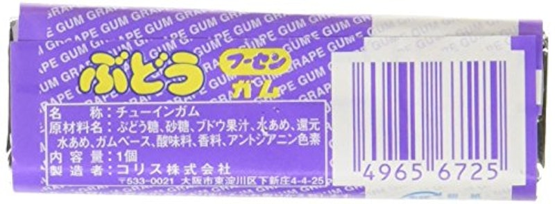 ぶどうフーセンガム 3
