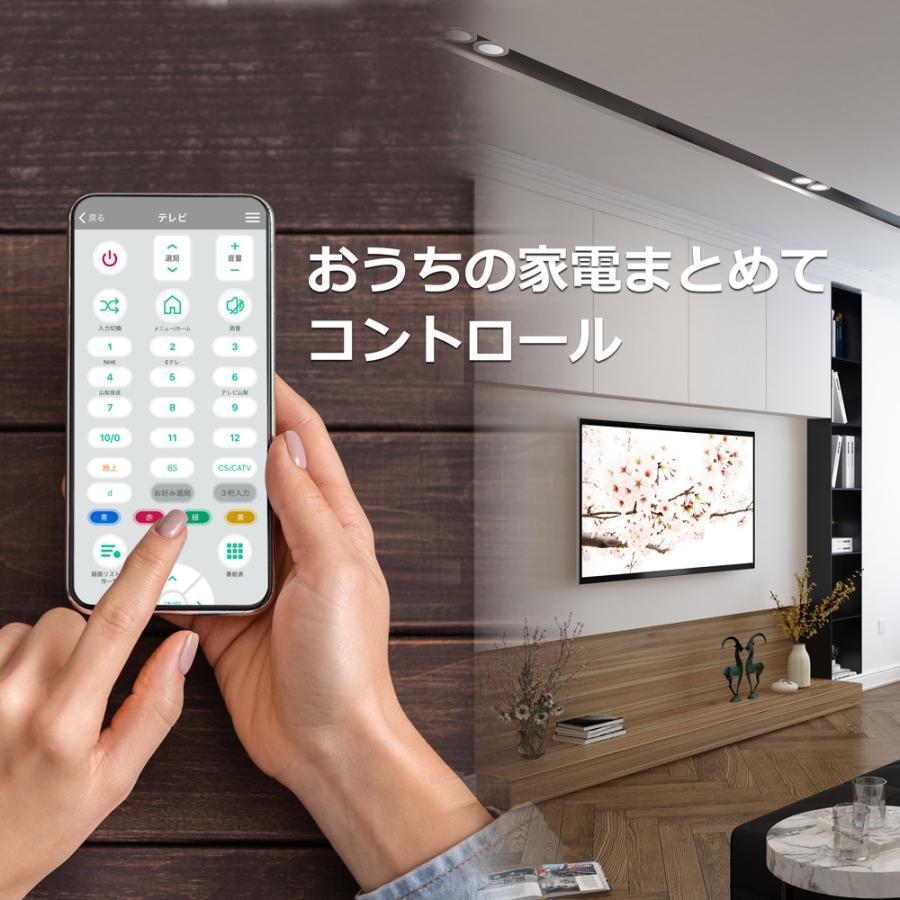 スマート家電リモコン 2