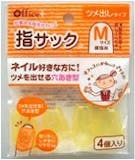 指サックのおすすめ人気ランキング【2026年5月】 1