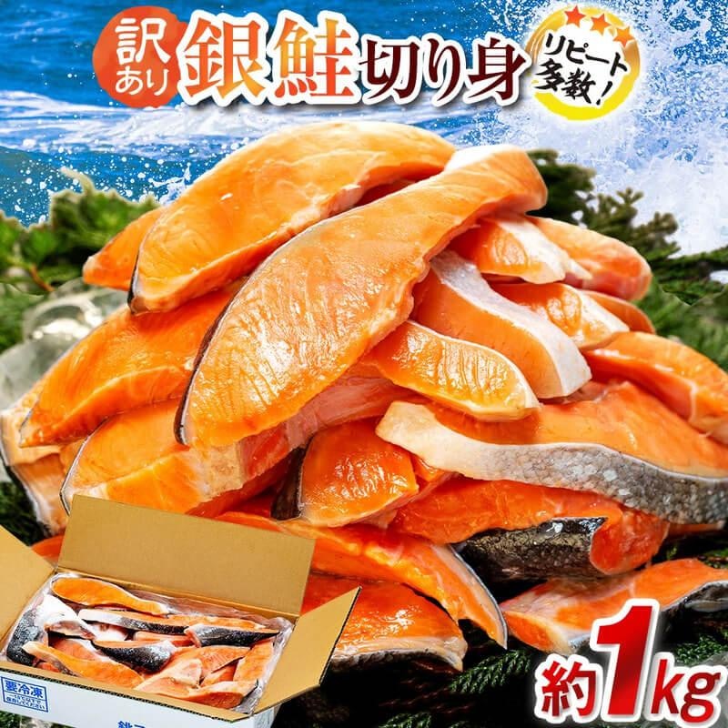 塩銀鮭 切り身 1