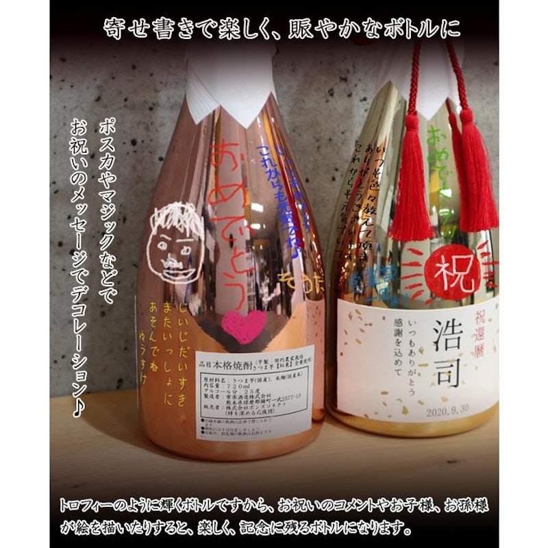 名入れラベル酒 14