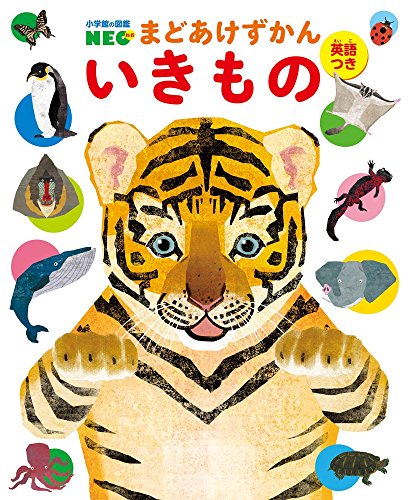 まどあけずかん いきもの 1