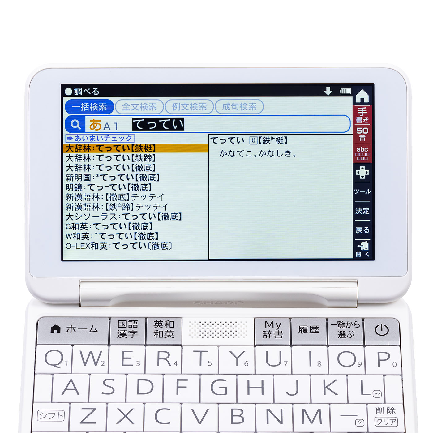 カラー電子辞書　高校生向け 6
