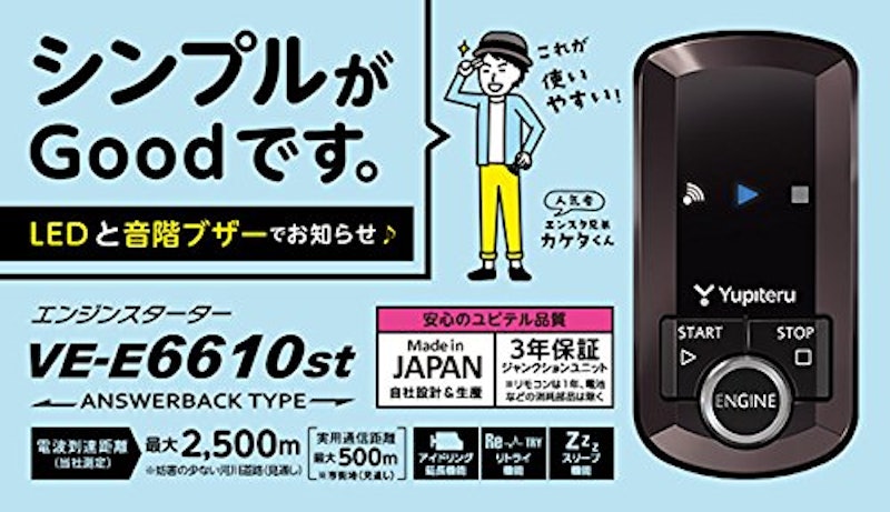 エンジンスターター 3