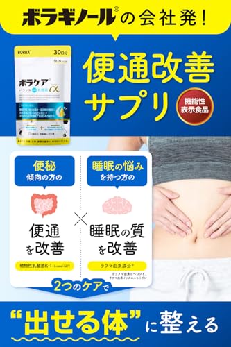 ボラケア バランスwith乳酸菌 ラフマα 2