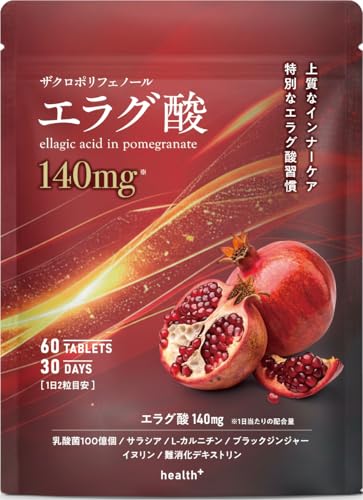 エラグ酸 高配合 4200mg 1