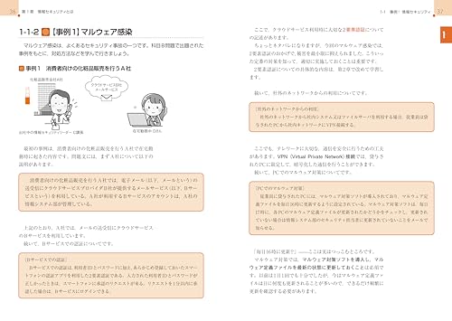 徹底攻略 情報セキュリティマネジメント教科書 令和6年度 10