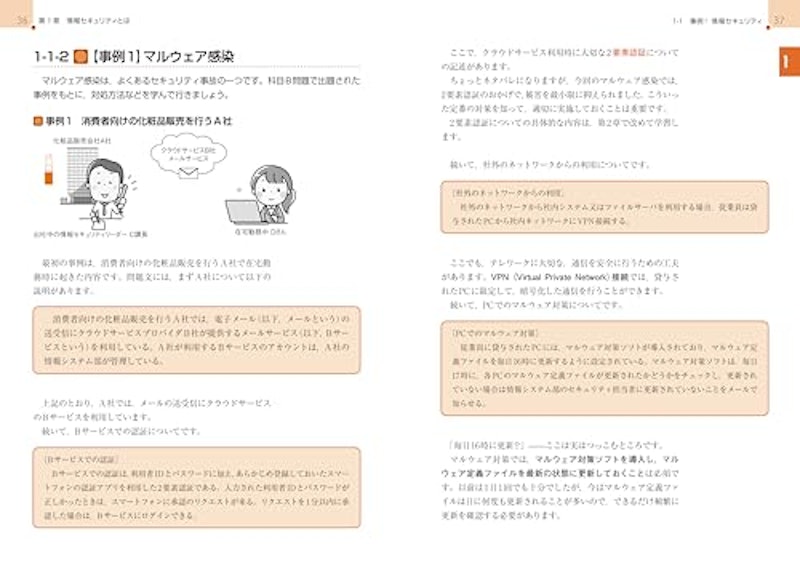 徹底攻略 情報セキュリティマネジメント教科書 令和6年度 10