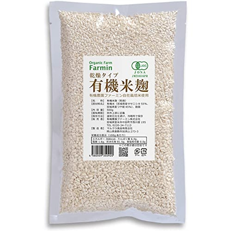有機米麹 1