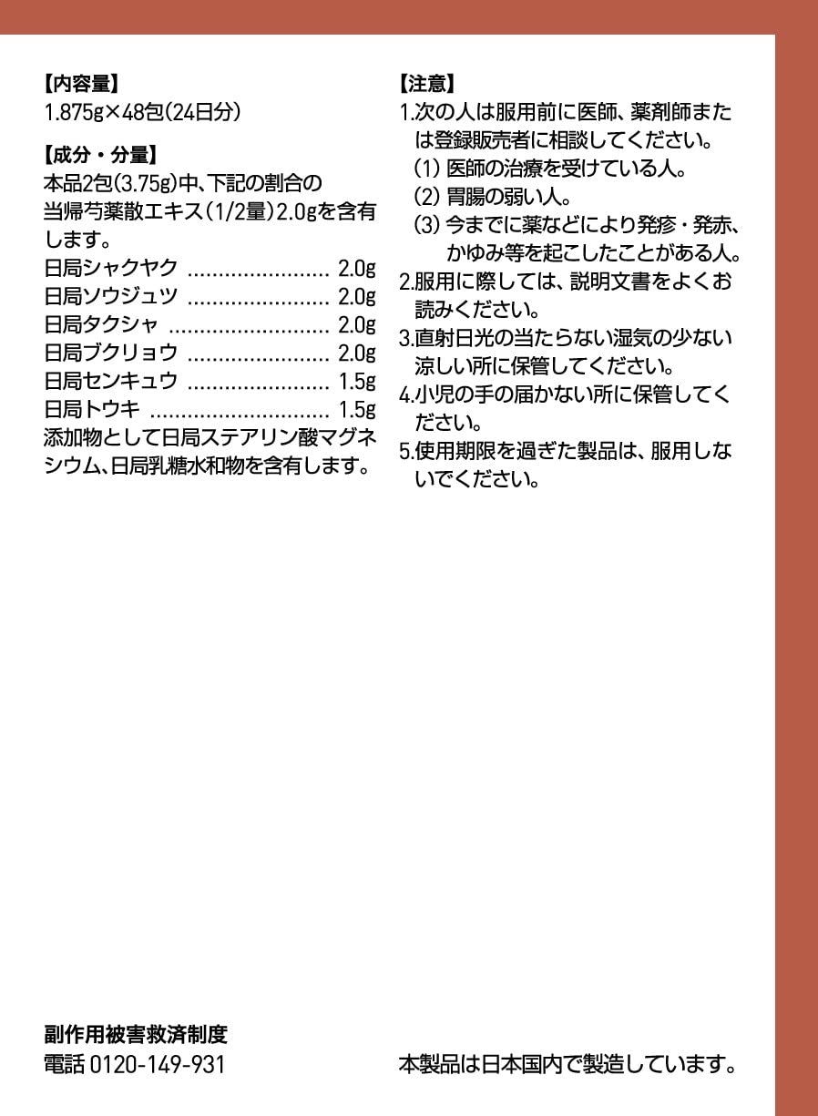 ツムラ漢方当帰芍薬散料エキス顆粒 4