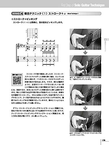 ギタリスト養成塾 はじめてのソロ・ギター入門 改訂版 5