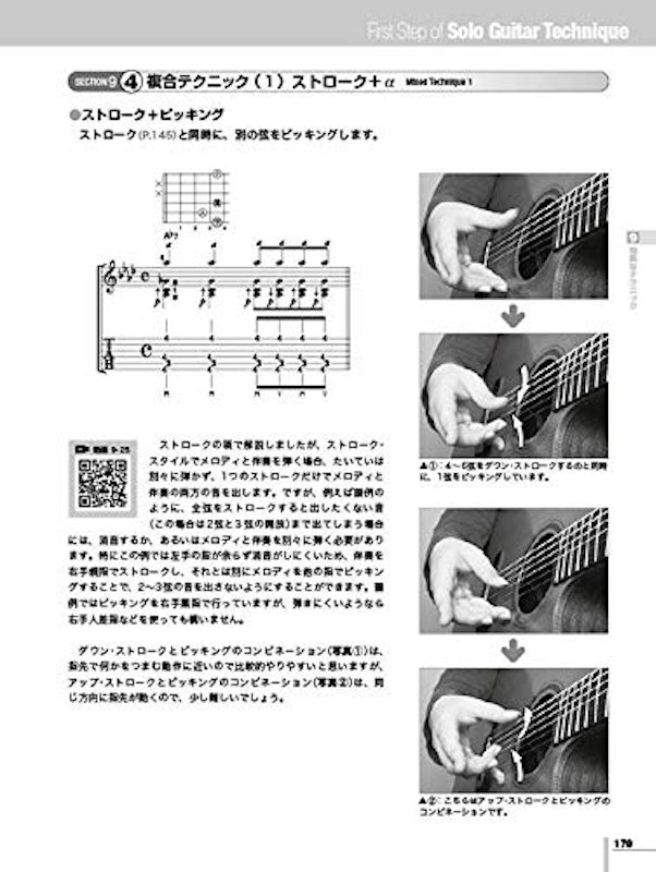 ギタリスト養成塾 はじめてのソロ・ギター入門 改訂版 5