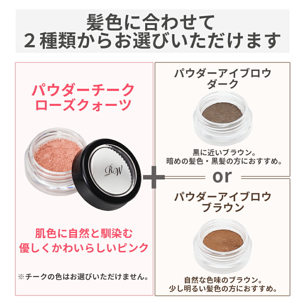 チーク + アイブロウ お試し セット 2
