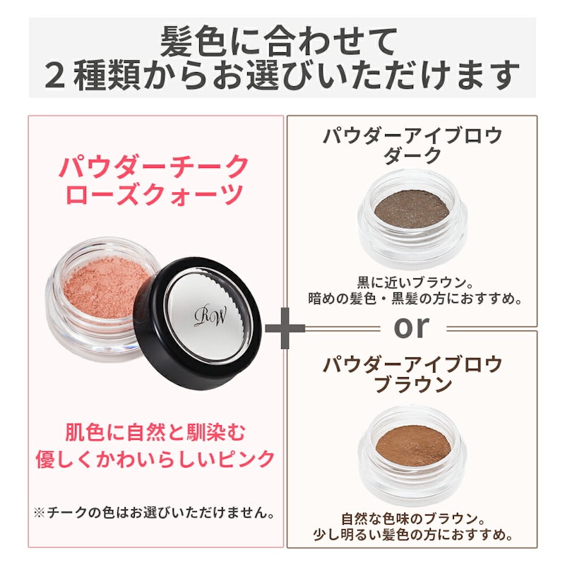 チーク + アイブロウ お試し セット 2